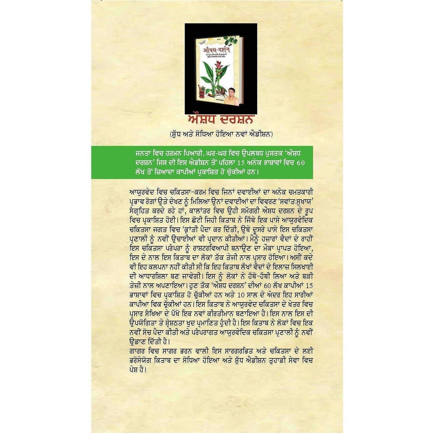 Patanjali Aushadh Darshan - ( Punjabi Edition) Baba Ramdev