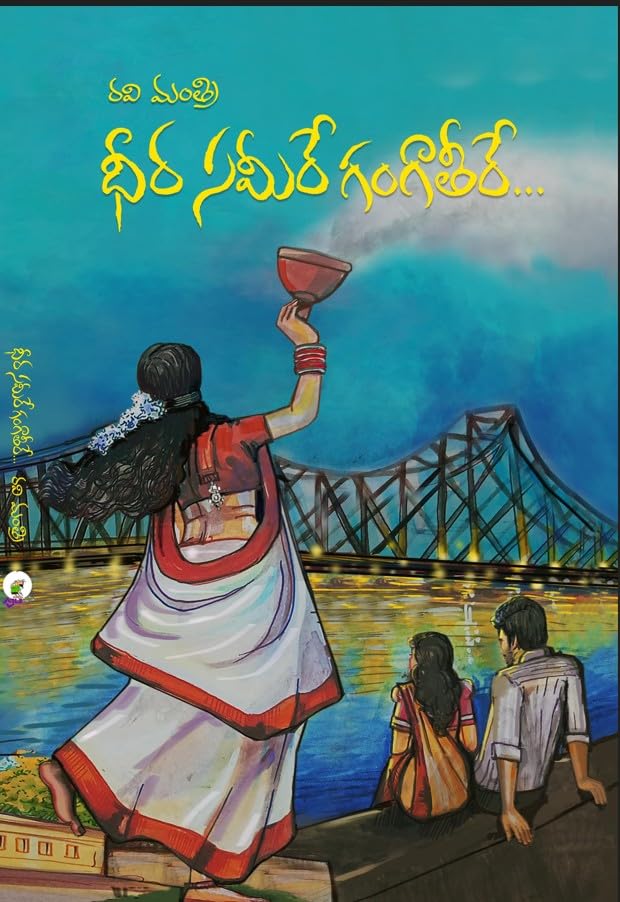 Dheera Sameere Ganga Teere Royal Paperback
