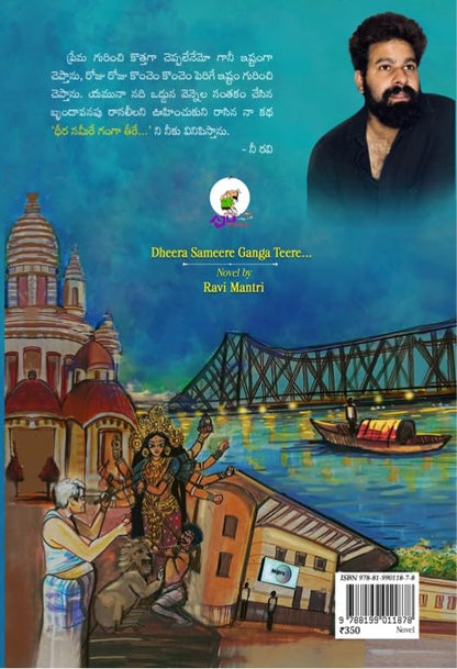 Dheera Sameere Ganga Teere Royal Paperback