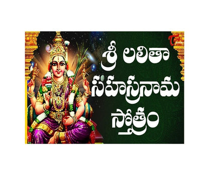 Sri Lalitha Sahasranama Stothram - Limited Time Offer