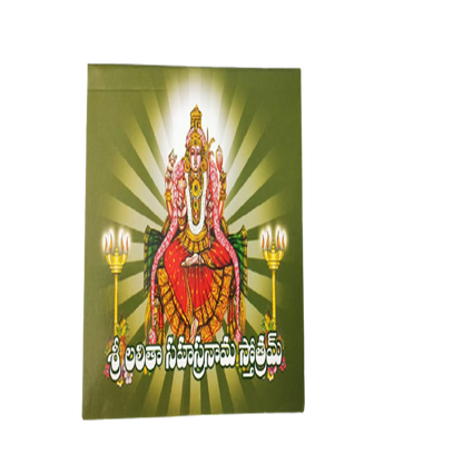 Sri Lalitha Sahasranama Stothram - Limited Time Offer